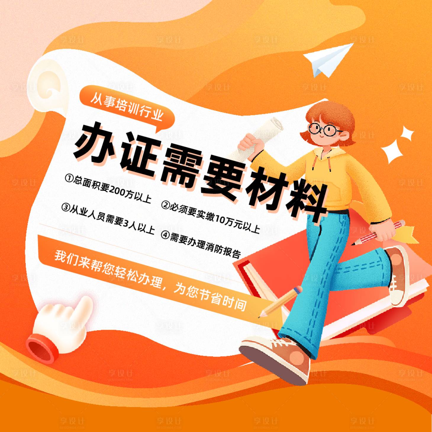 源文件下載【享設(shè)計(jì)】搜索編號(hào)：77970024128123787【辦學(xué)許可證朋友圈背景圖】
