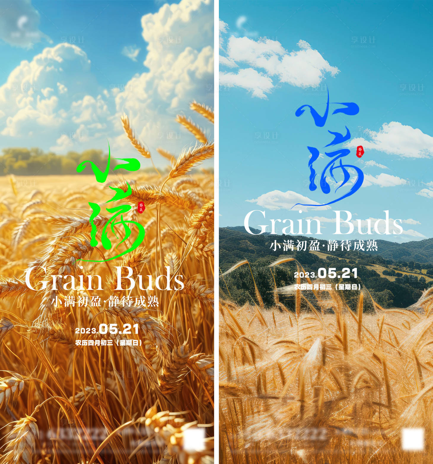 源文件下载【享设计】搜索编号：30990023891142280【小满节气海报】