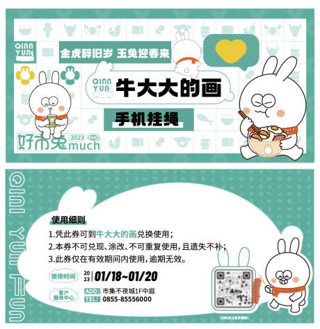 源文件下载【兔年卡通优惠券】编号：41320023998965870