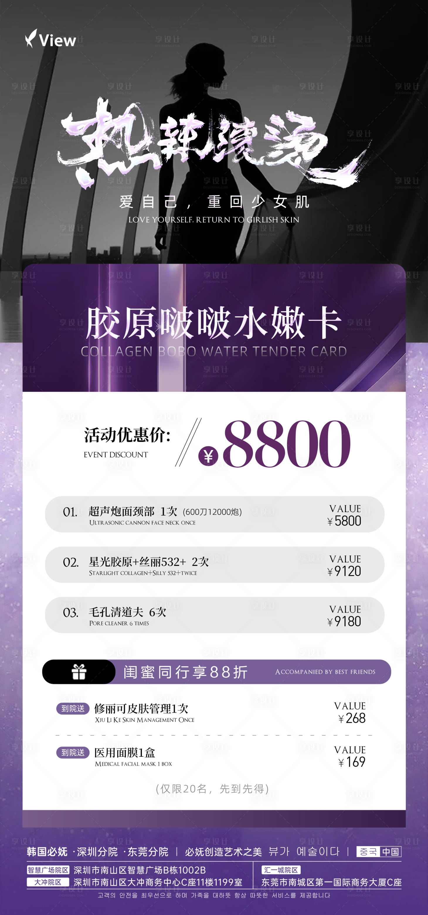 源文件下载【享设计】搜索编号：14640024015817044【热辣滚烫医美海报】