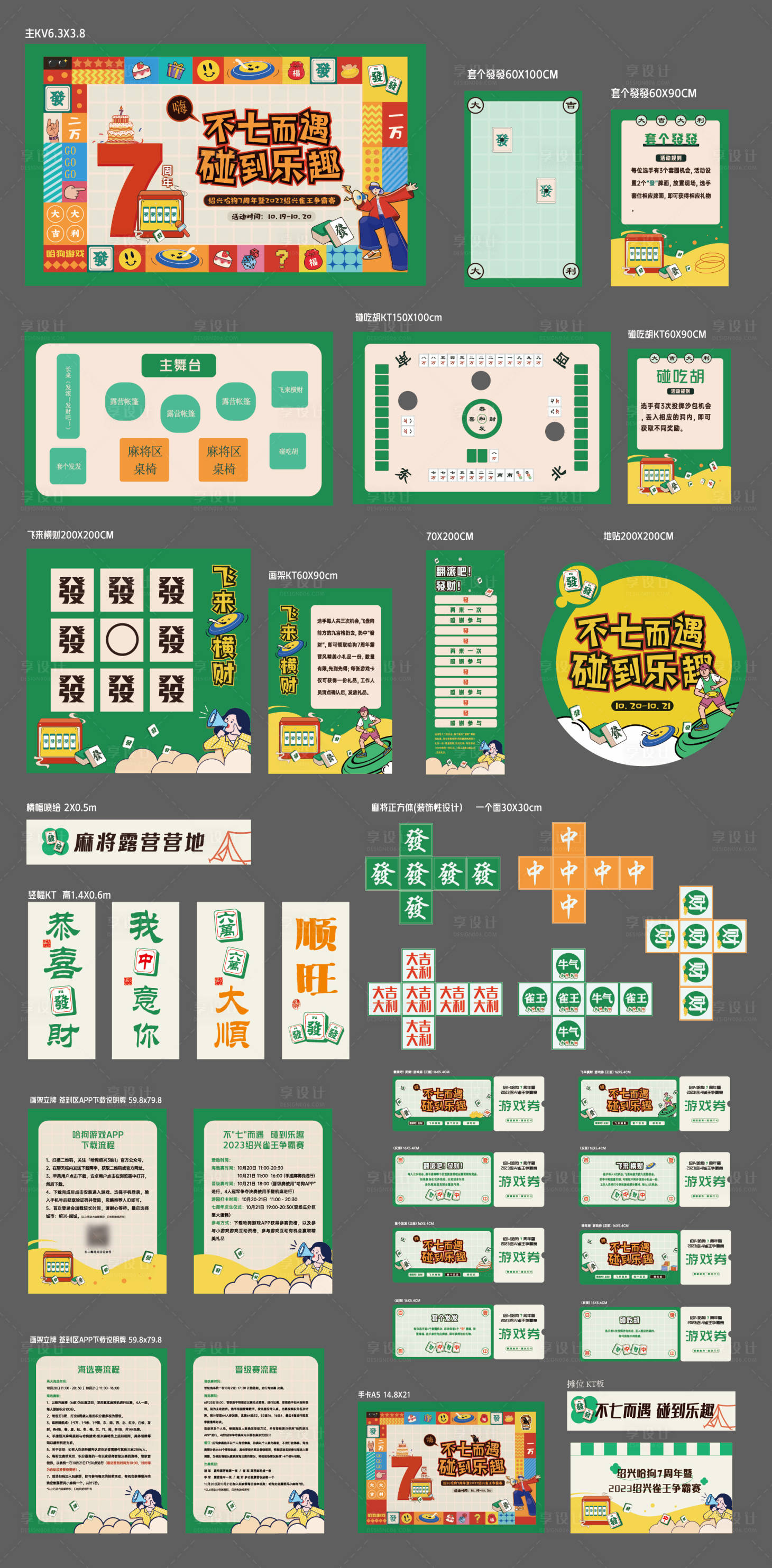 源文件下载【享设计】搜索编号：57230024233203728【麻将主视觉活动物料】