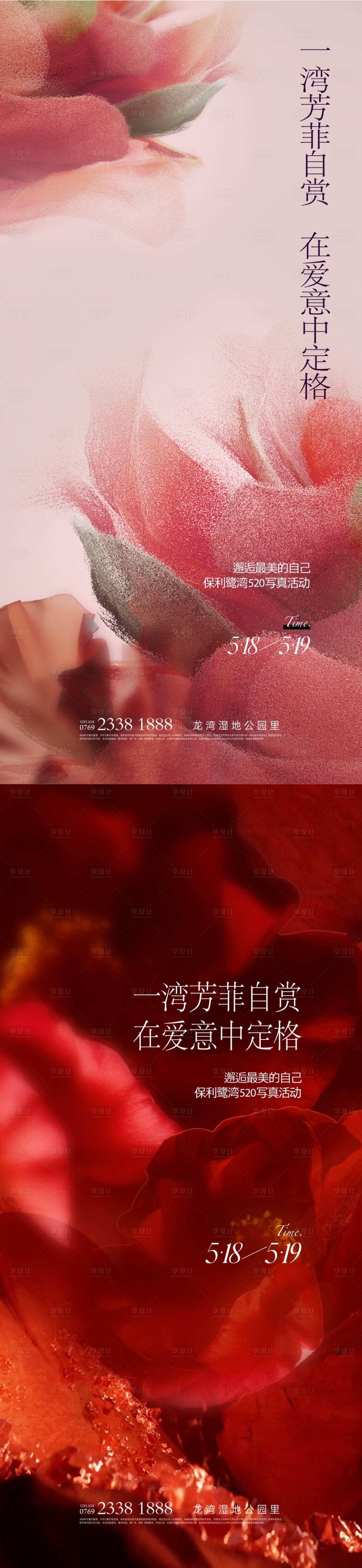 源文件下載【享設(shè)計(jì)】搜索編號(hào)：99480023929582242【情人節(jié)520海報(bào)】