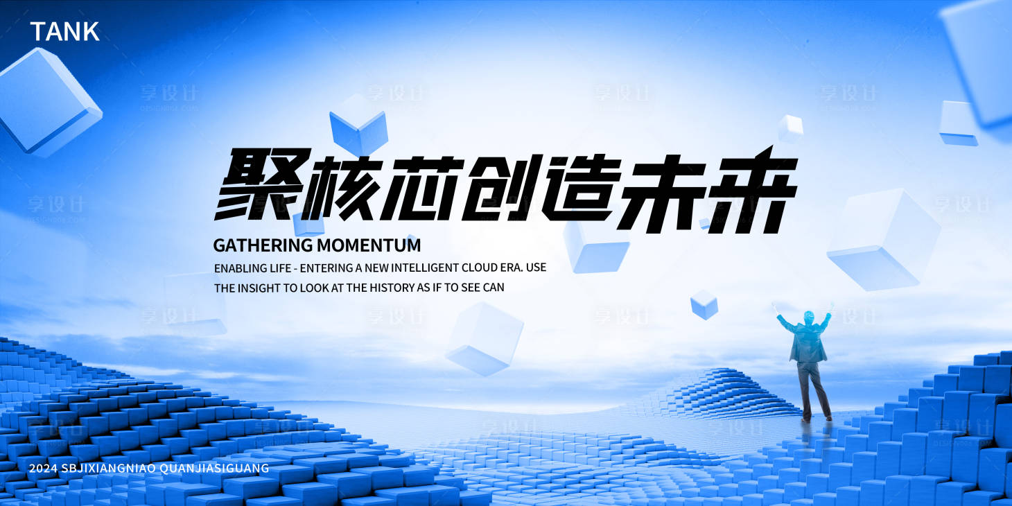 源文件下载【享设计】搜索编号：13560024076826930【简约科技空间场景背景板】