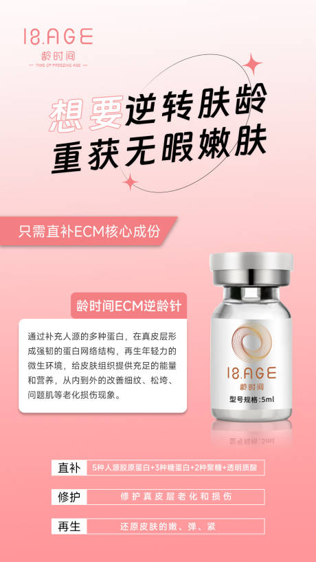 源文件下載【享設計】搜索編號：54890023936005455【重獲無暇嫩膚產品宣傳海報】