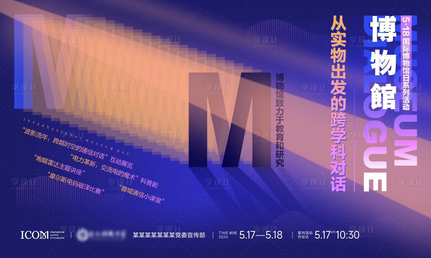 源文件下載【享設計】搜索編號：63310023902164913【博物館日宣傳活動主畫面】