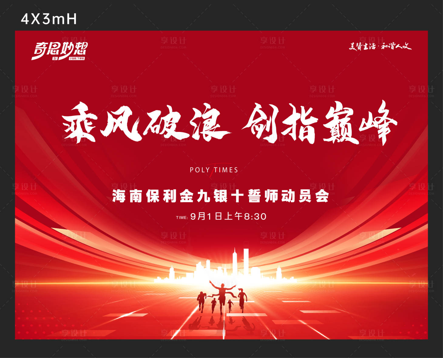 源文件下载【享设计】搜索编号：83290023674001702【誓师大会背景板】
