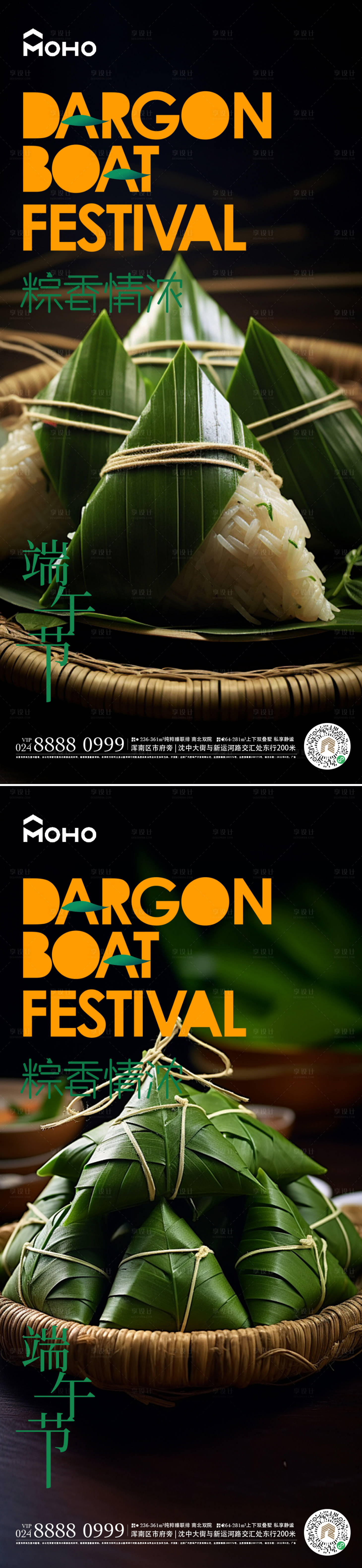 源文件下載【享設計】搜索編號：22890024134744470【端午節海報】