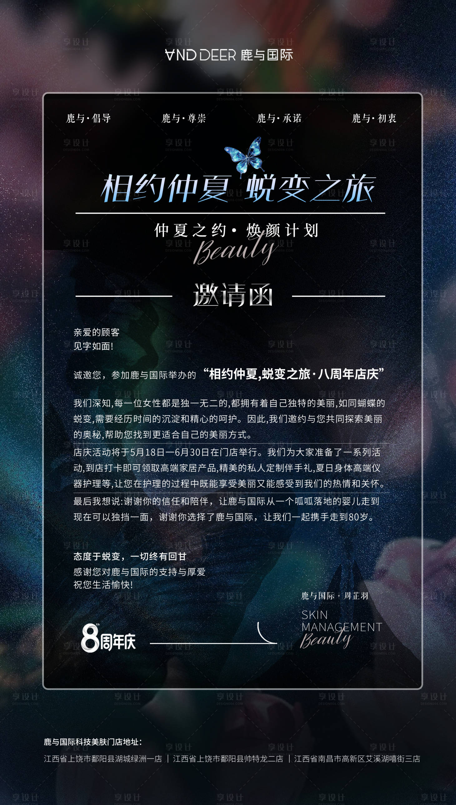 源文件下载【美业微整护肤周年庆邀请函】编号：30220023965808731