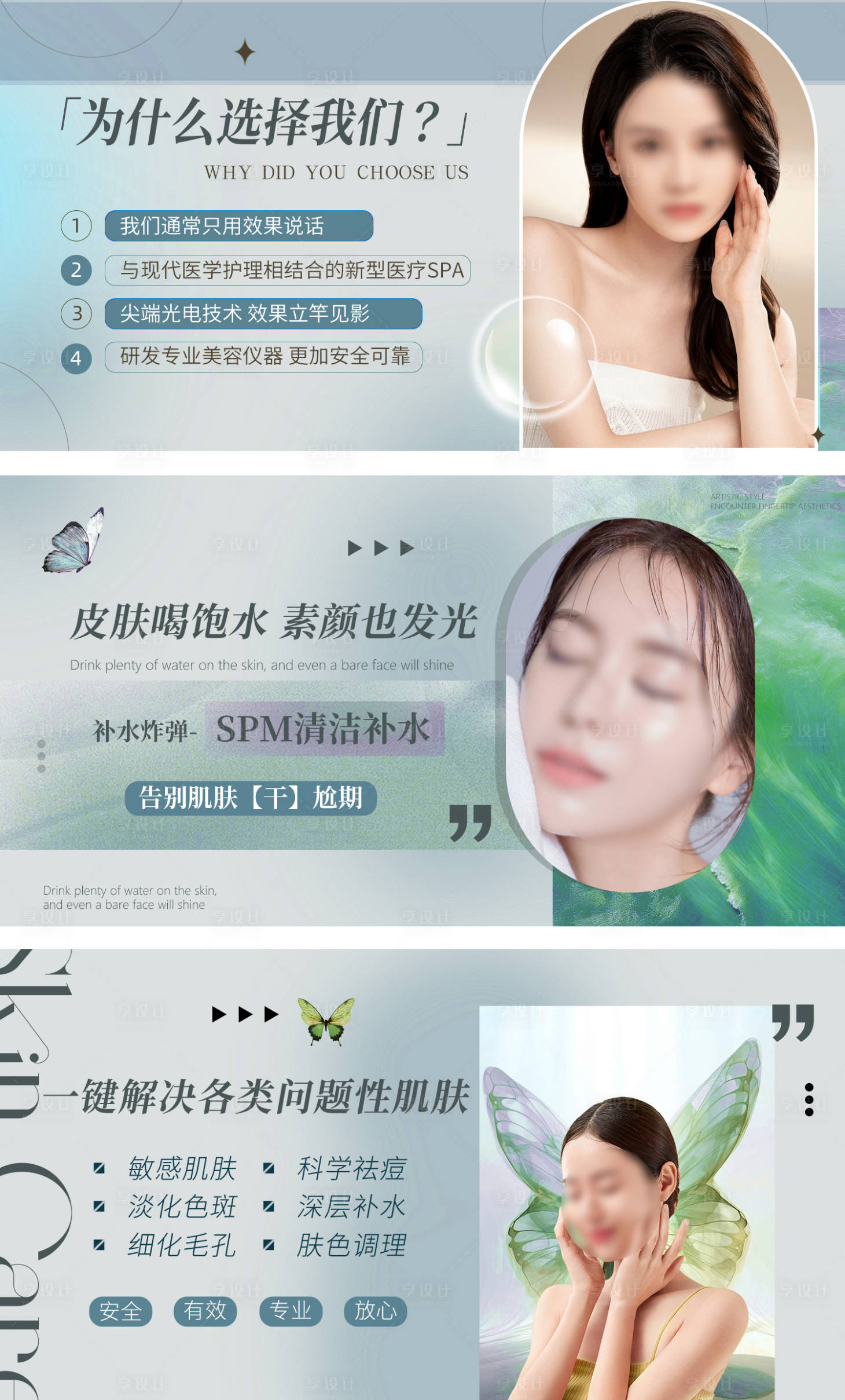 源文件下載【美業美容宣傳輪播圖】編號：24080024033784088