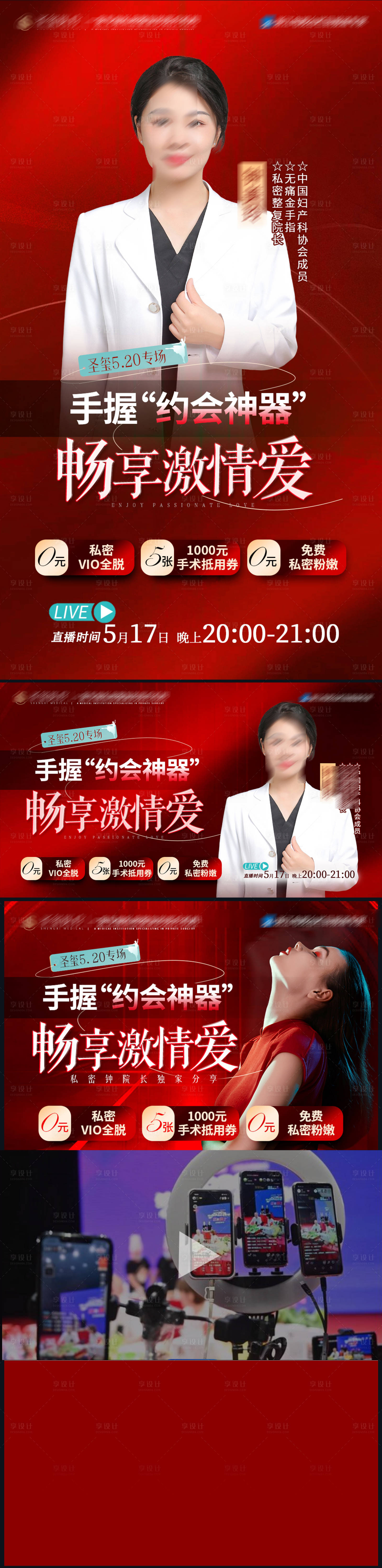 源文件下載【享設計】搜索編號：23440023903017418【私密520直播視頻框】