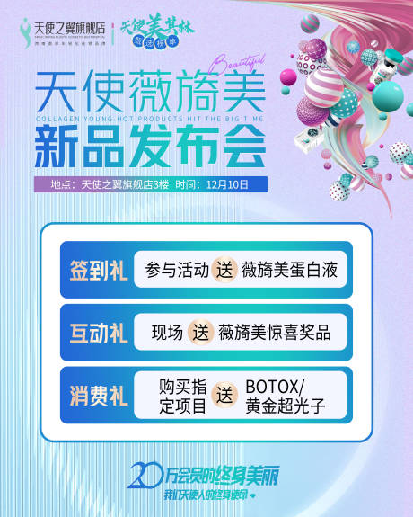 源文件下载【享设计】搜索编号：33350024081294161【医美新品发布会海报 】
