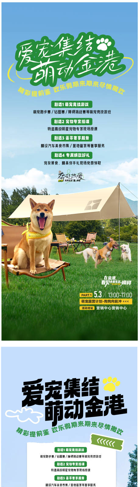 源文件下载【享设计】搜索编号：63520024249428849【露营宠物系列海报】
