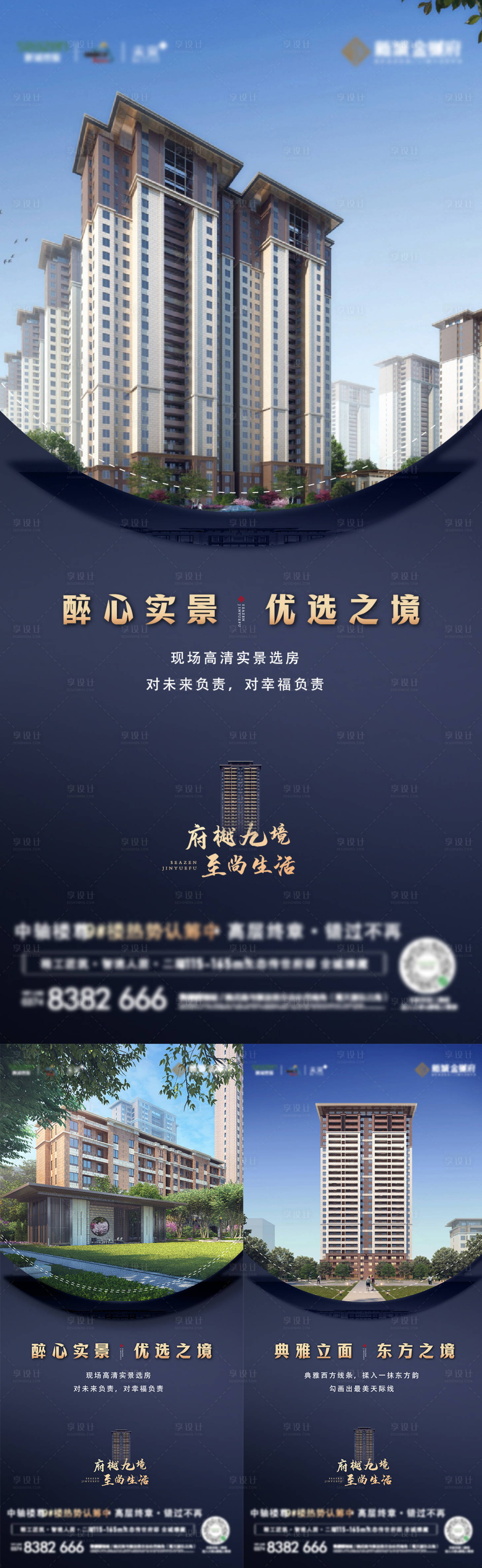 源文件下載【享設(shè)計(jì)】搜索編號(hào)：99540024133362270【實(shí)景現(xiàn)房?jī)r(jià)值點(diǎn)系列海報(bào)】