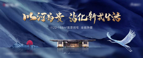 源文件下载【地产中式主画面海报】编号：62140023723234099