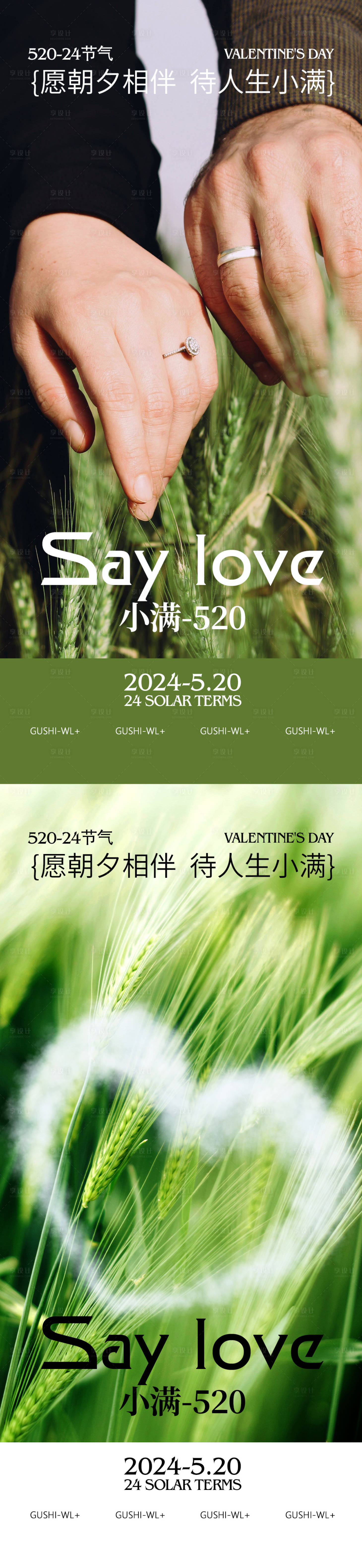 源文件下载【享设计】搜索编号：59980023871961323【小满520海报】