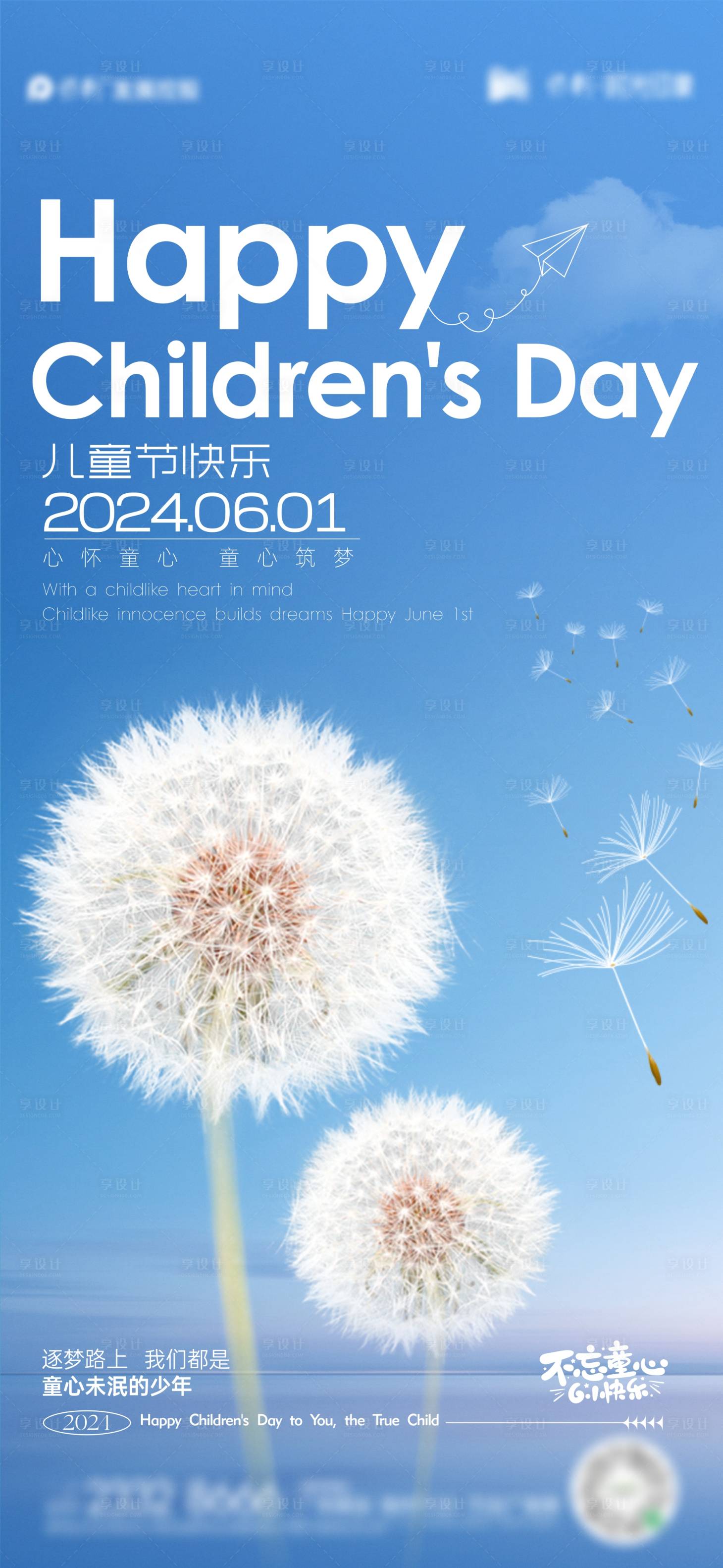 源文件下载【享设计】搜索编号：40260024244146850【六一儿童节海报】