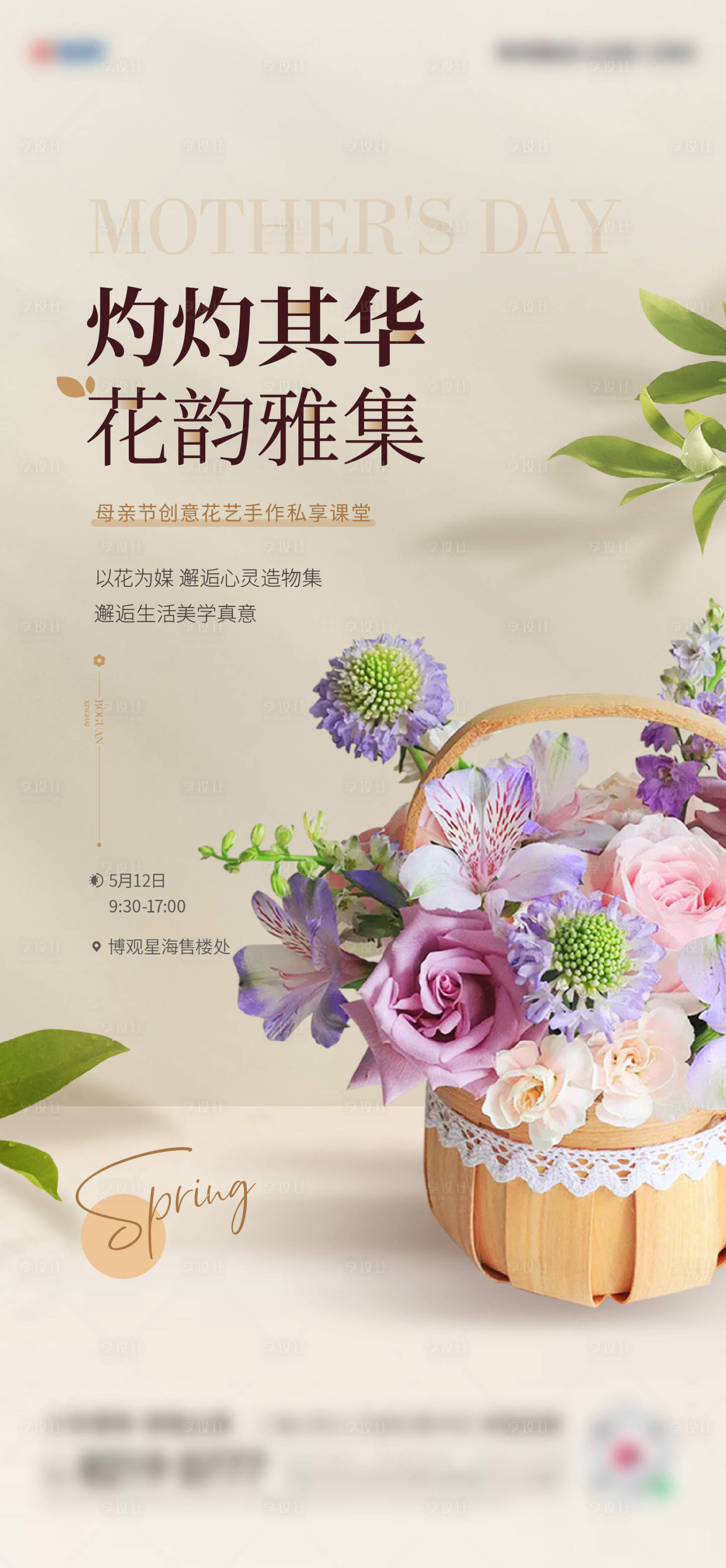 源文件下载【享设计】搜索编号：52130023928723498【暖场活动插花】