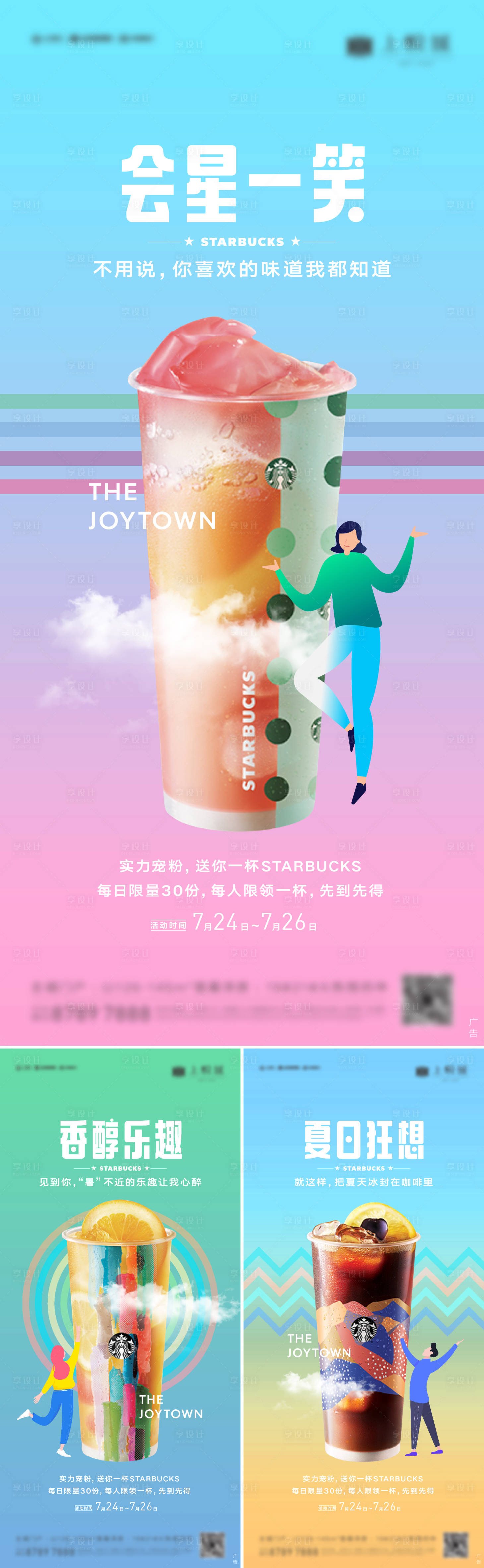 源文件下載【享設計】搜索編號：76410023694881972【星巴克】