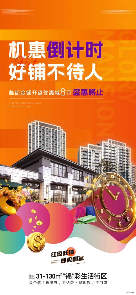 源文件下载【地产价值点】编号：81340023950292027