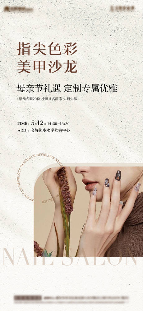 源文件下载【母亲节美甲活动海报】编号：76190023795042289