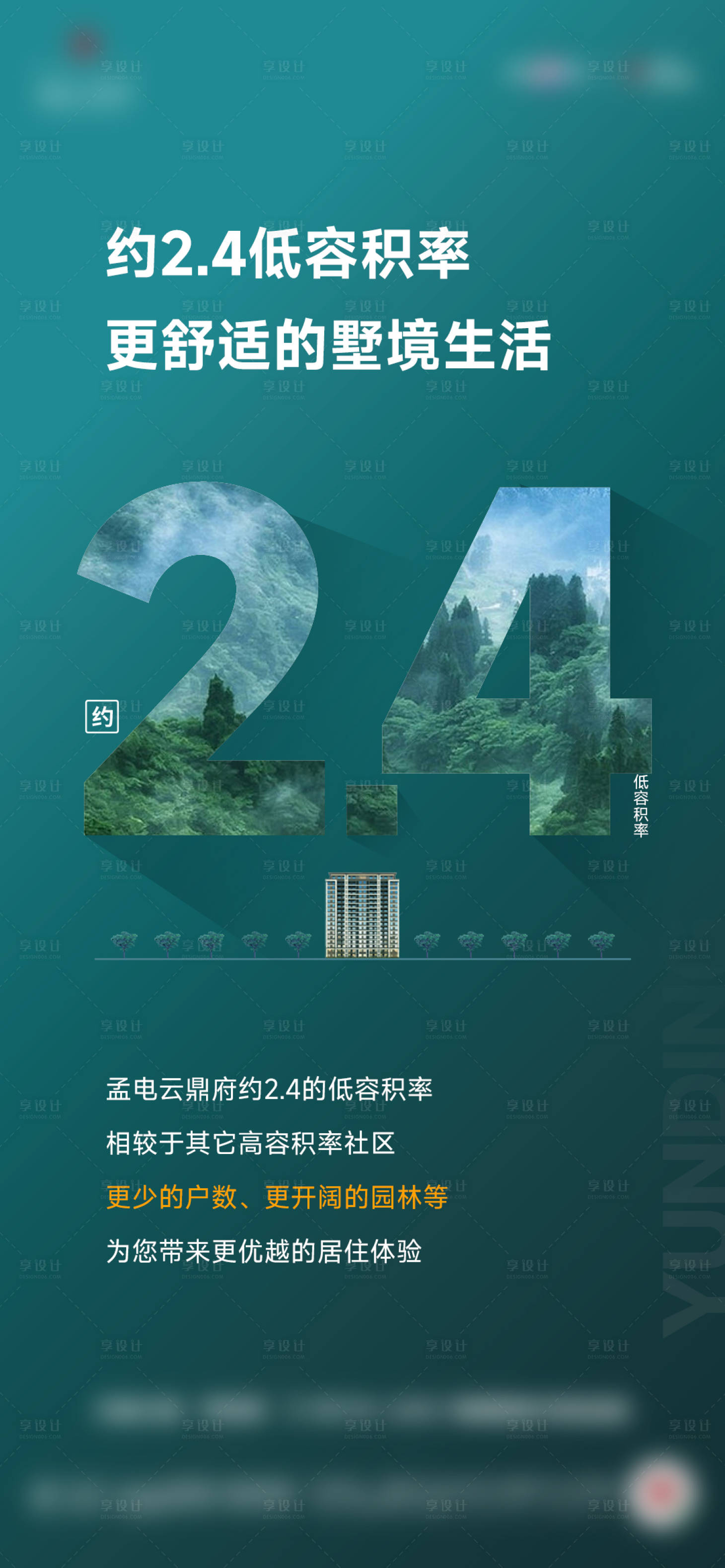 源文件下载【享设计】搜索编号：59800024003878596【地产园林价值点海报】