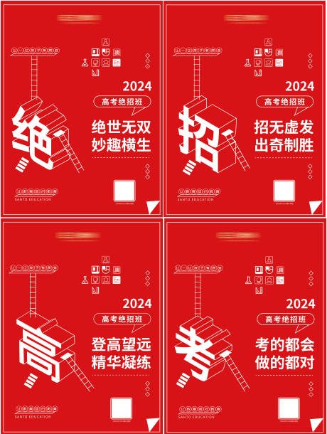 源文件下載【享設計】搜索編號：74740023865725199【高考海報】