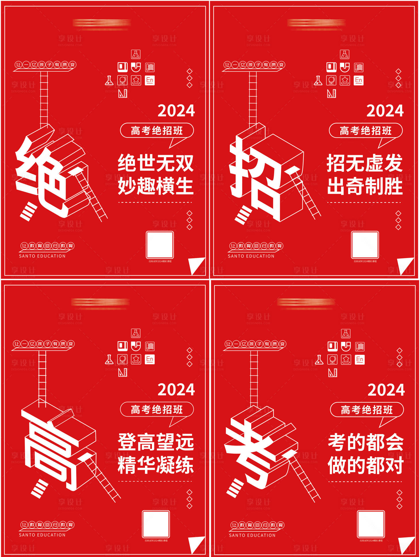 源文件下載【享設(shè)計(jì)】搜索編號：74740023865725199【高考海報(bào)】