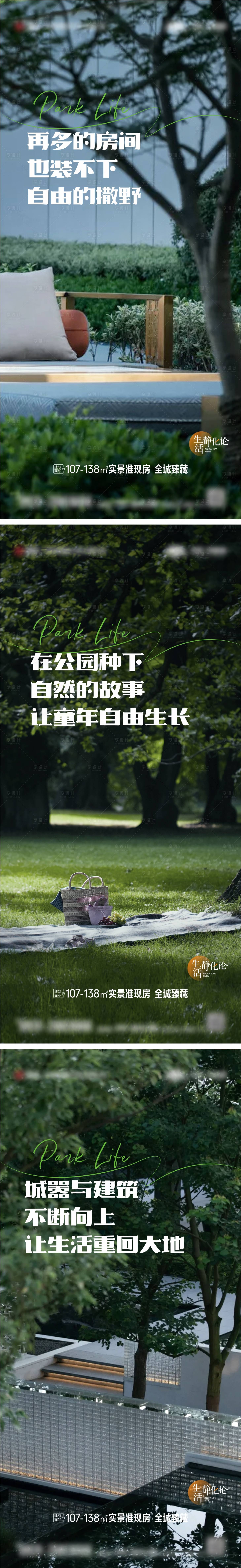 源文件下載【享設計】搜索編號：68130023855268604【公園價值系列海報】