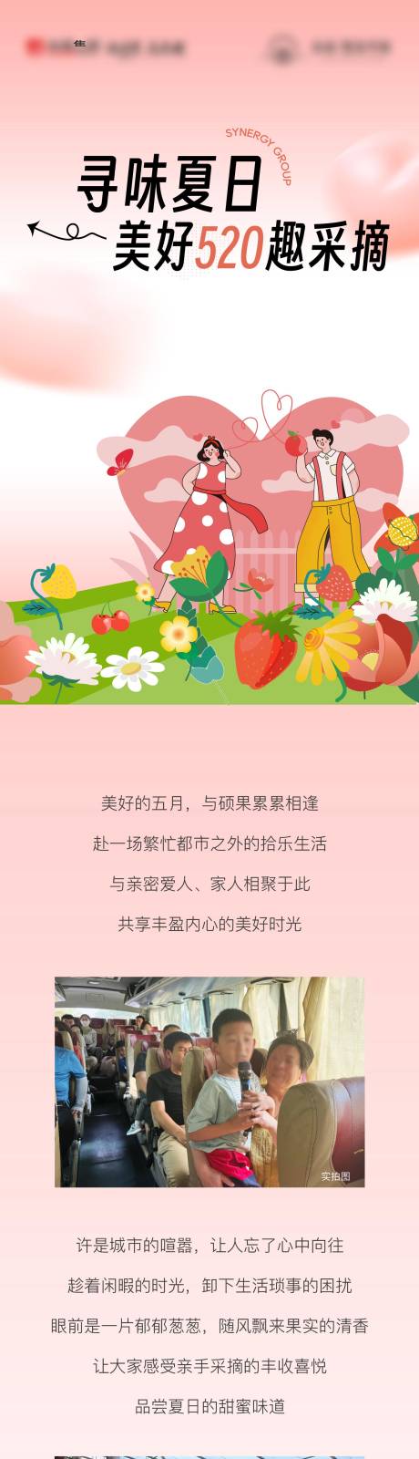 源文件下载【520采摘活动长图】编号：58860024006939163