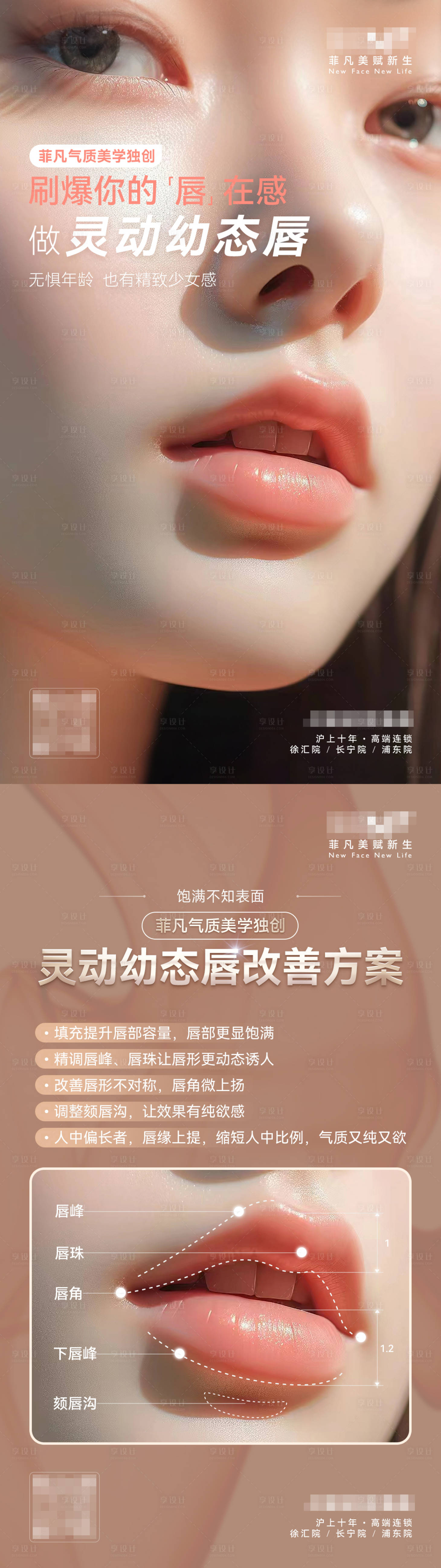 源文件下載【享設(shè)計(jì)】搜索編號(hào)：81700023879926494【醫(yī)美唇部科普方案宣傳海報(bào)】