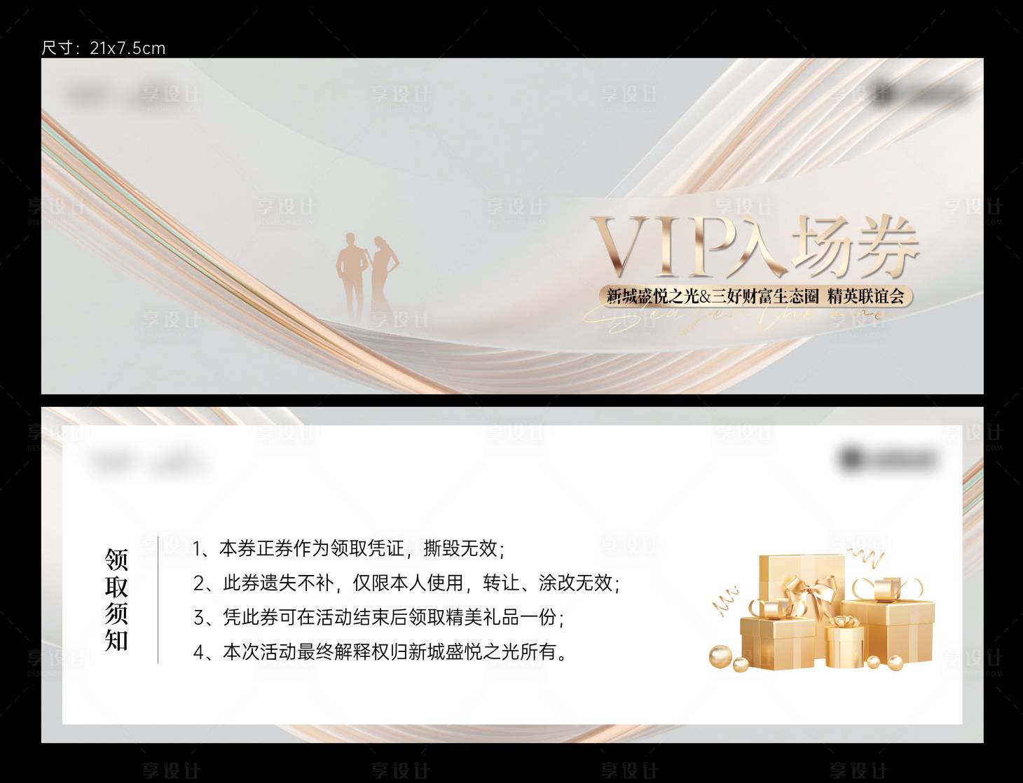 源文件下载【享设计】搜索编号：39980024008539014【VIP入场券】