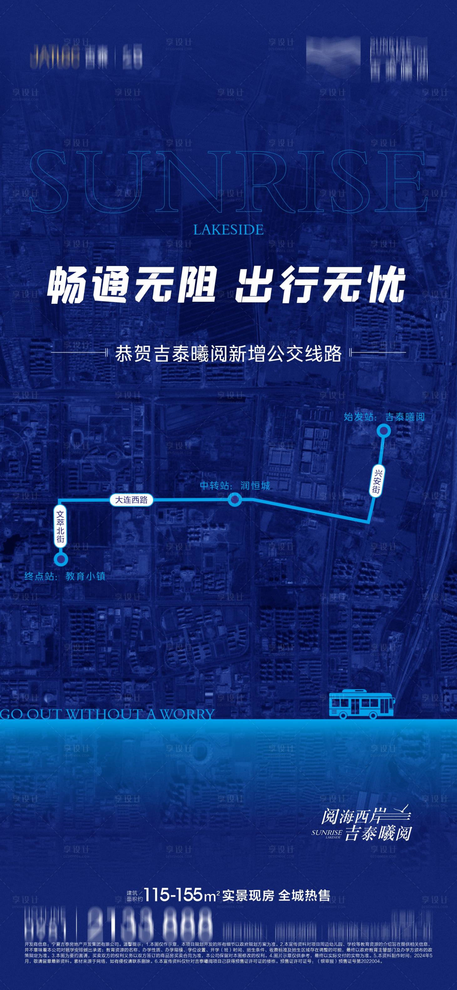 源文件下载【享设计】搜索编号：28730023747703707【地产公交通车单图】