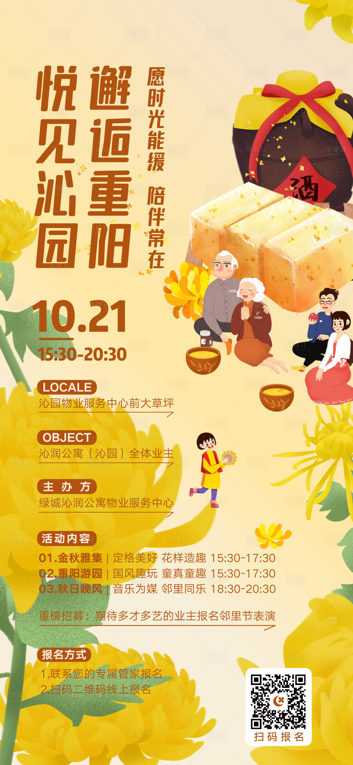 源文件下載【享設計】搜索編號：64020023686561564【重陽節海報】