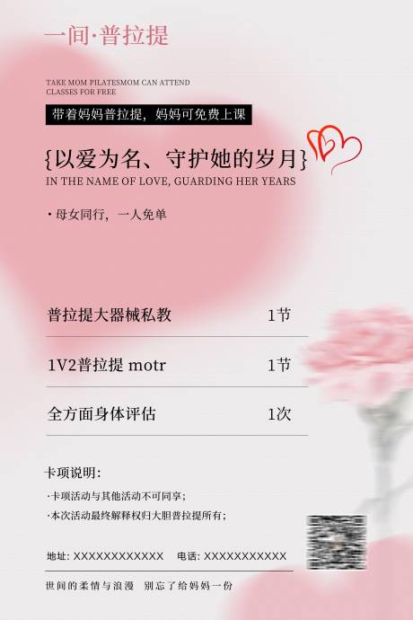 源文件下载【普拉提母亲节福利海报】编号：40070023786198578