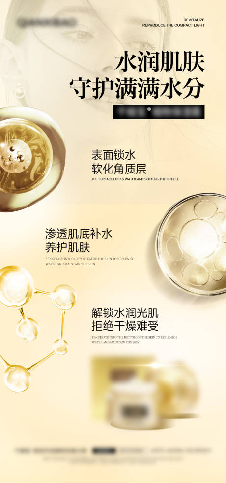 源文件下載【享設計】搜索編號：98170024249341596【護膚品產(chǎn)品美業(yè)海報】