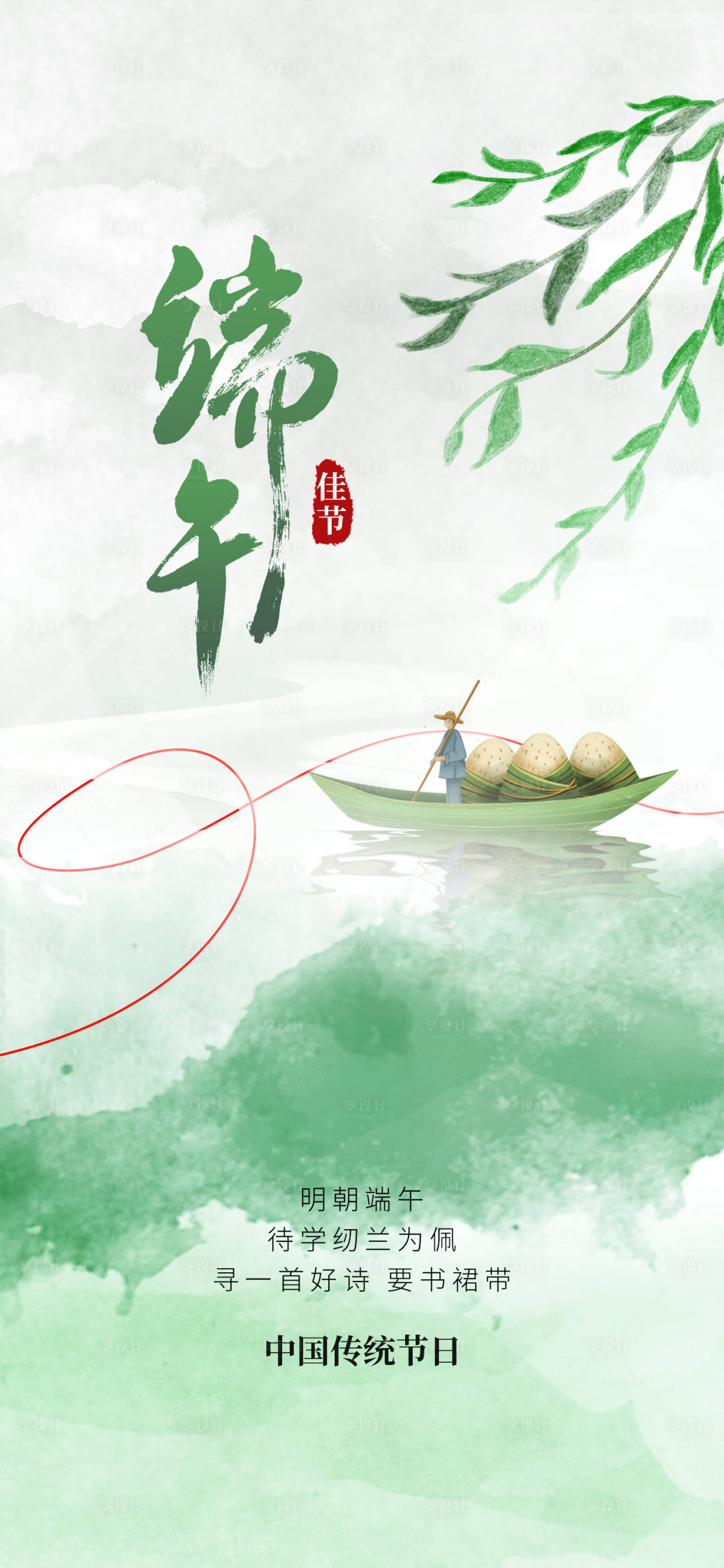 源文件下载【享设计】搜索编号：21000023941724820【端午节海报】