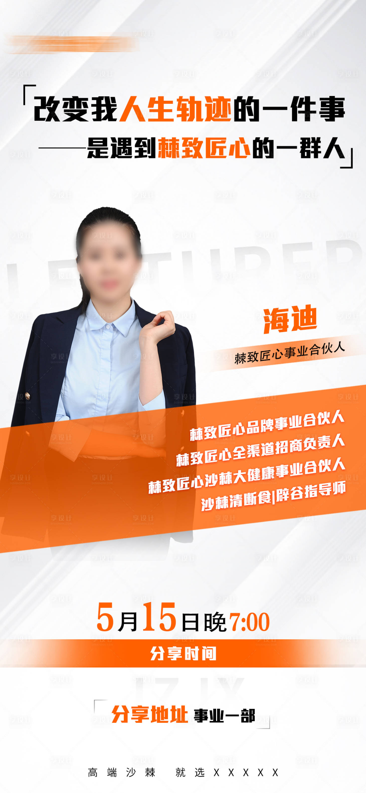 源文件下载【地产直播预告海报】编号：37900023691358020