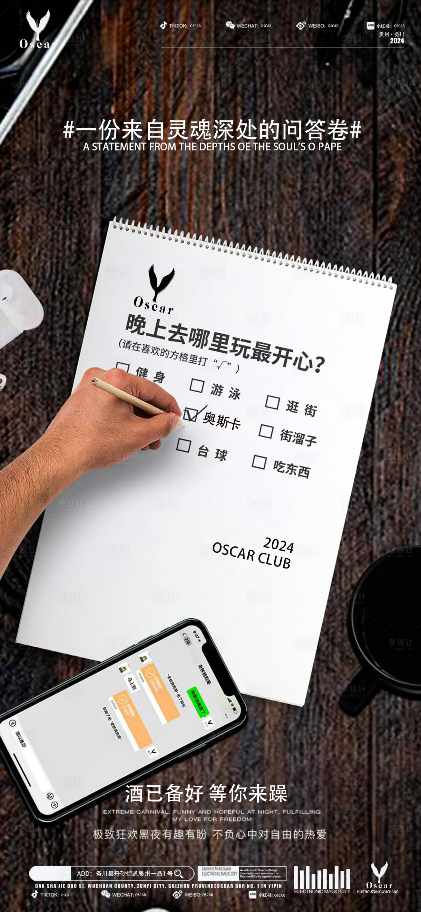 源文件下载【享设计】搜索编号：58140024259853850【酒吧日常邀约海报】