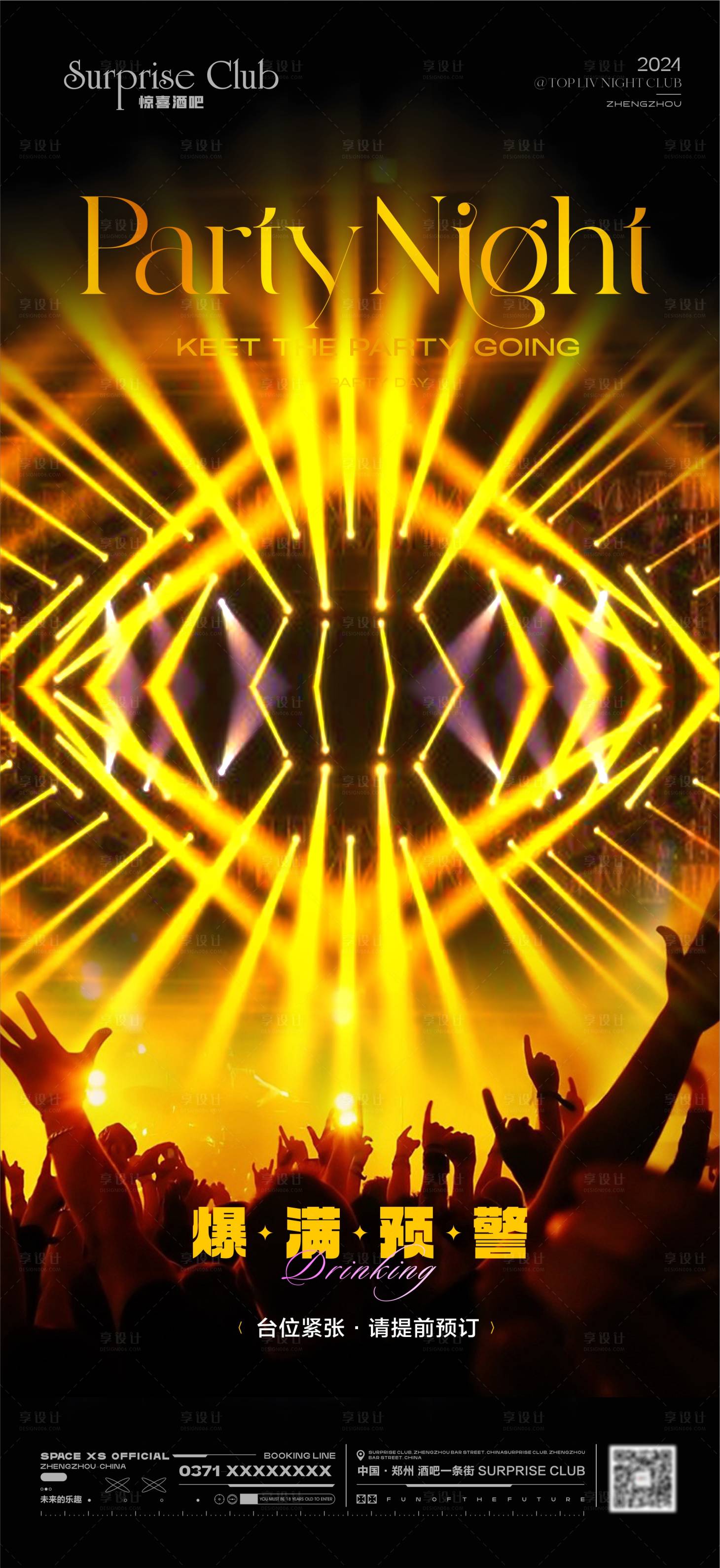 源文件下载【享设计】搜索编号：40930024069503274【酒吧KTV灯光爆满】
