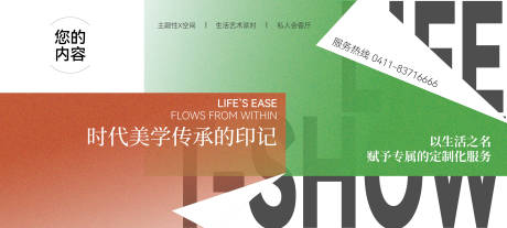 源文件下载【享设计】搜索编号：64610023959143219【家装定制宣传海报展板】