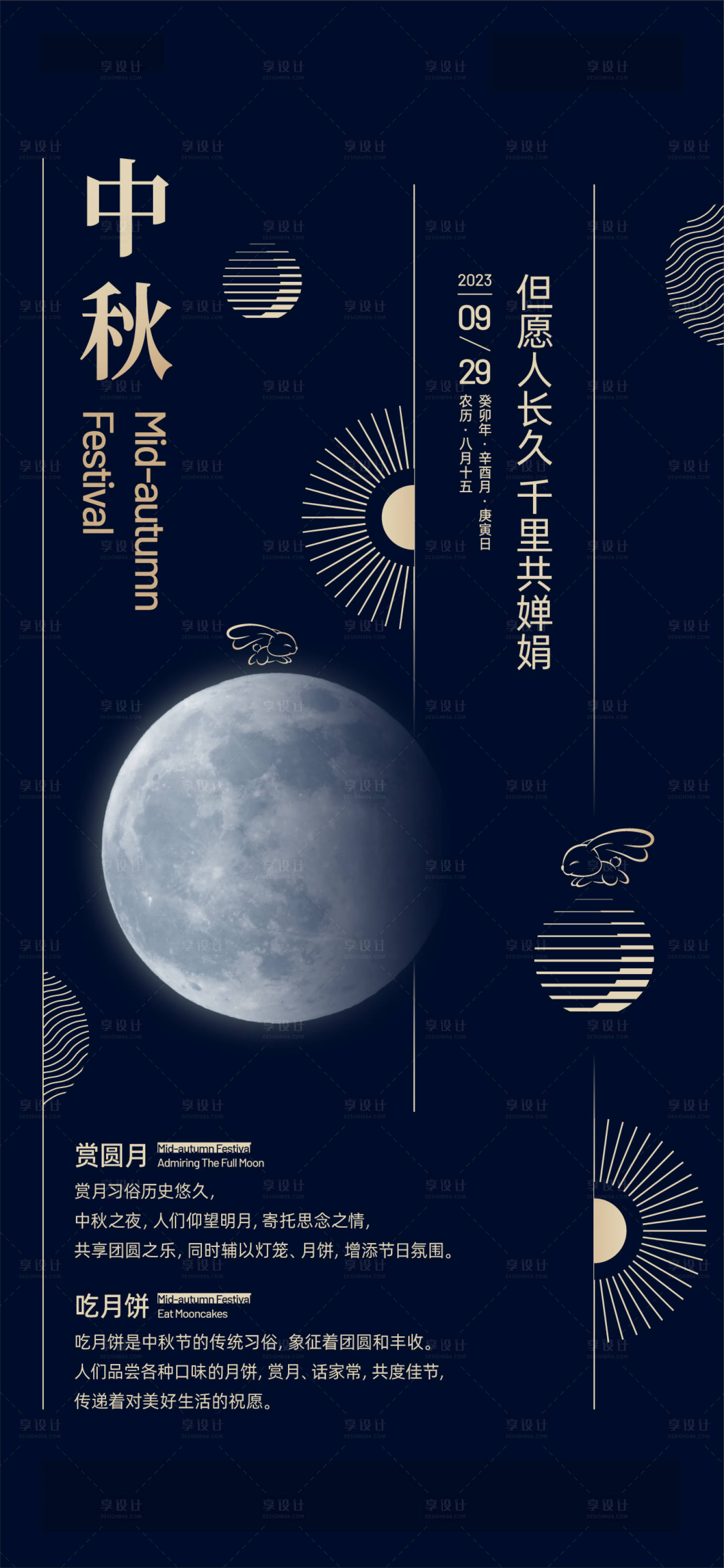 源文件下载【中秋节质感海报】编号：51520023682339196