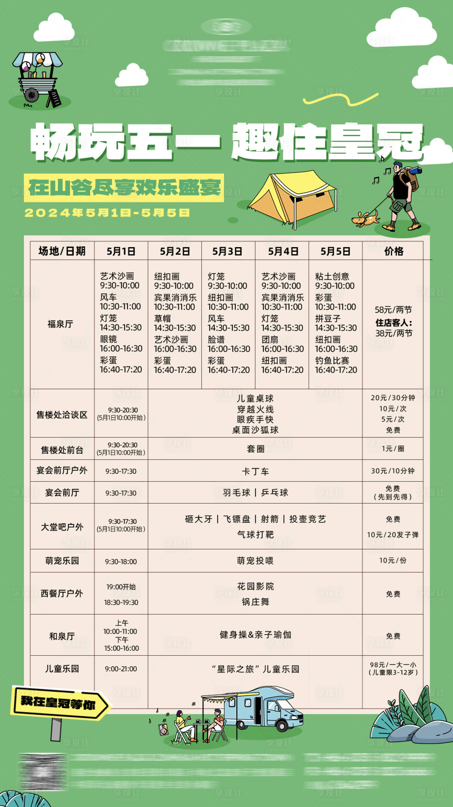 源文件下載【享設(shè)計(jì)】搜索編號(hào)：92410023899572715【五一 節(jié)日活動(dòng)表海報(bào)】