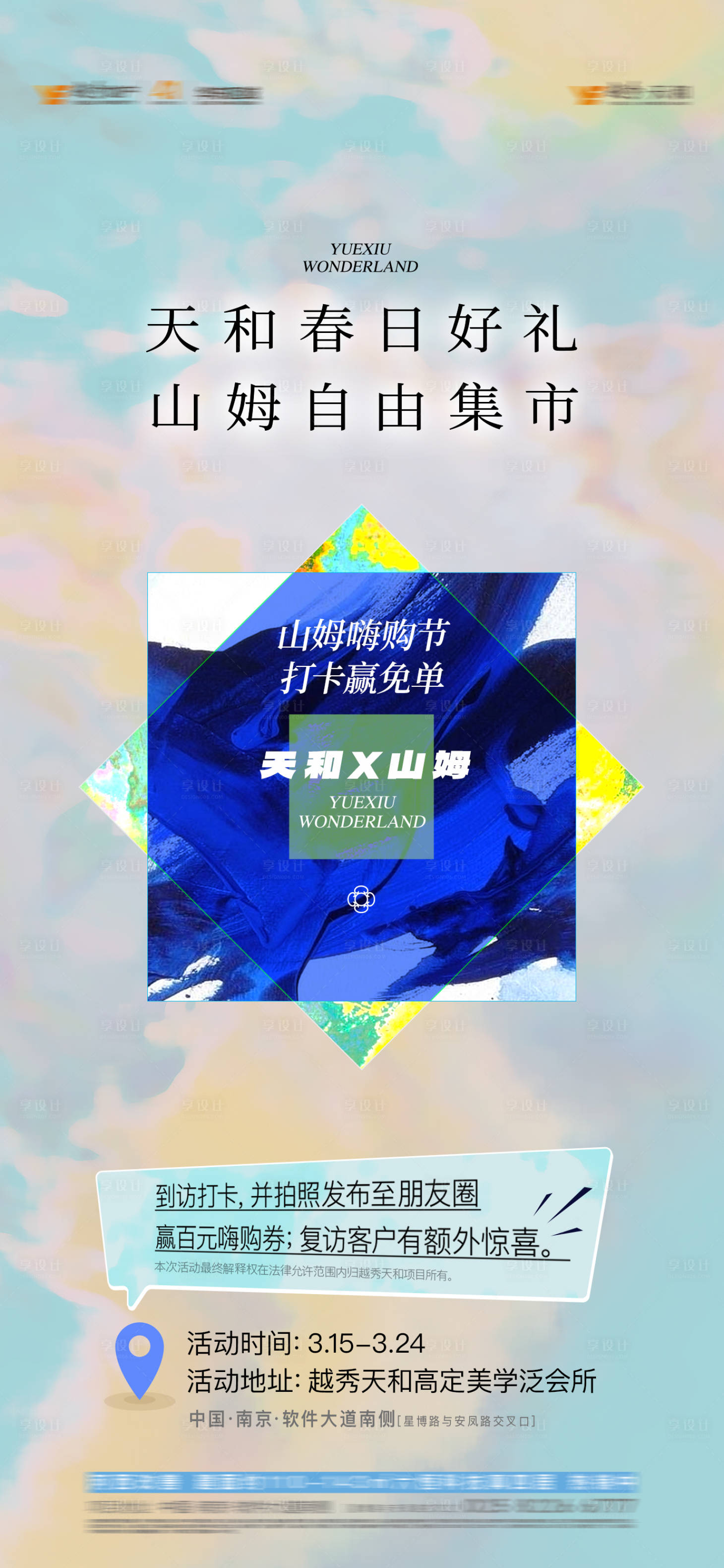 源文件下载【享设计】搜索编号：29310024036758293【春天 】