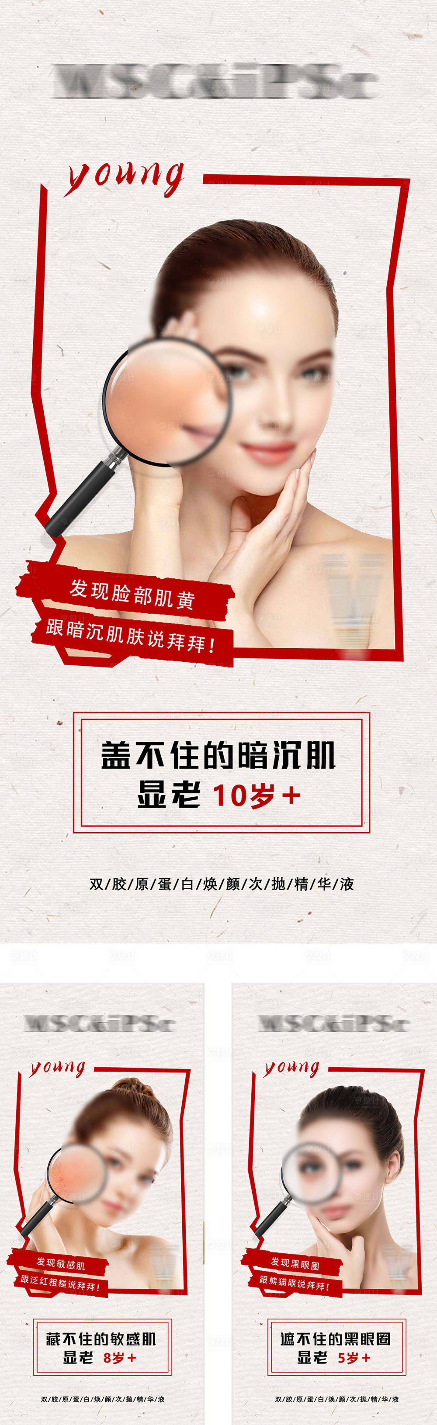 源文件下载【医美次抛精华液系列海报】编号：50940024034712411