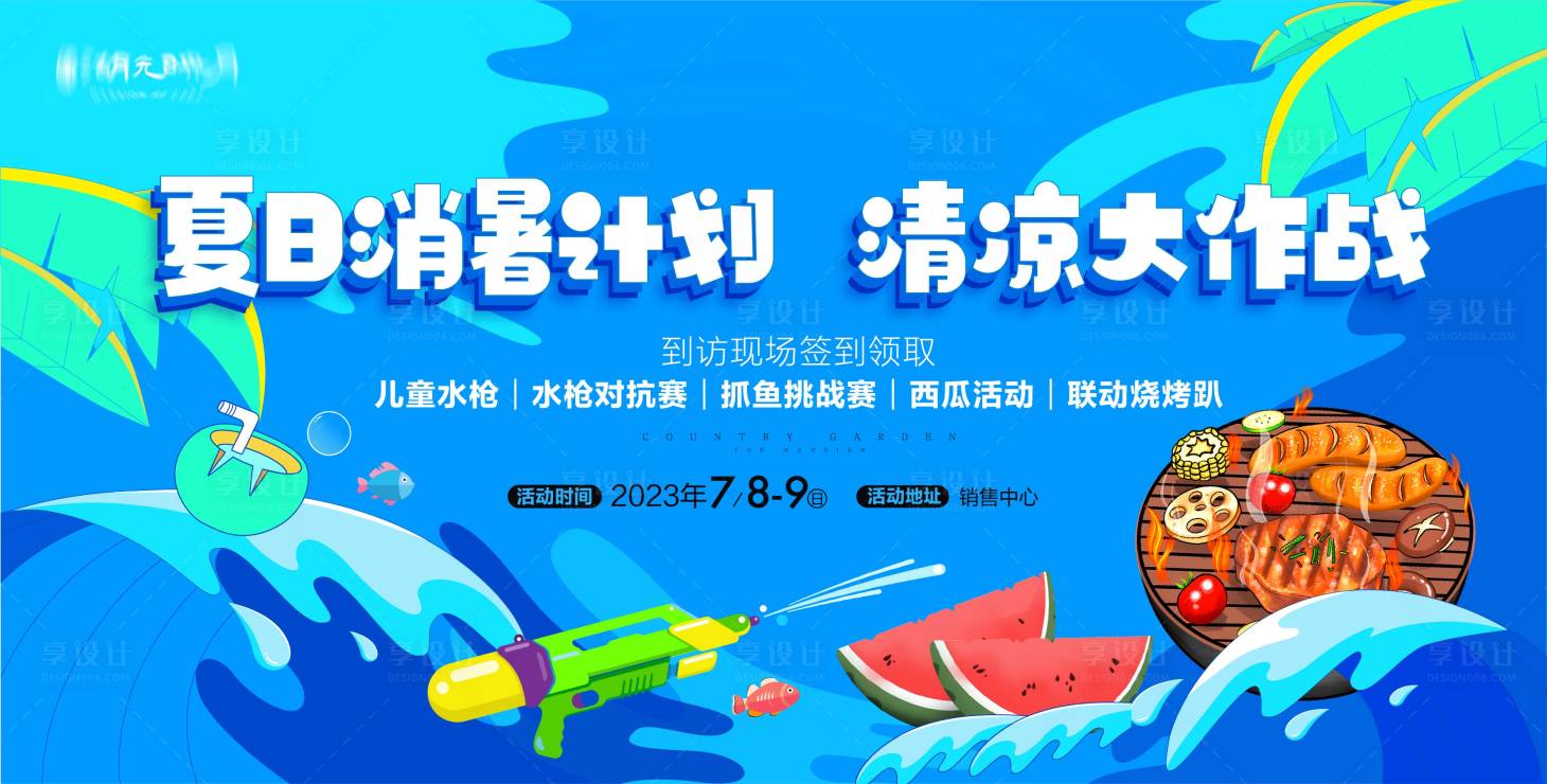 源文件下載【享設計】搜索編號：40780024184316924【夏日水上主畫面】