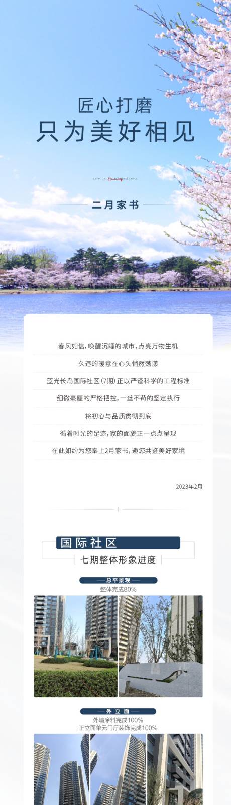 源文件下载【享设计】搜索编号：80930023687608962【地产工程进度家书长图】