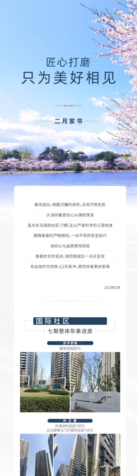 源文件下载【地产工程进度家书长图】编号：80930023687608962