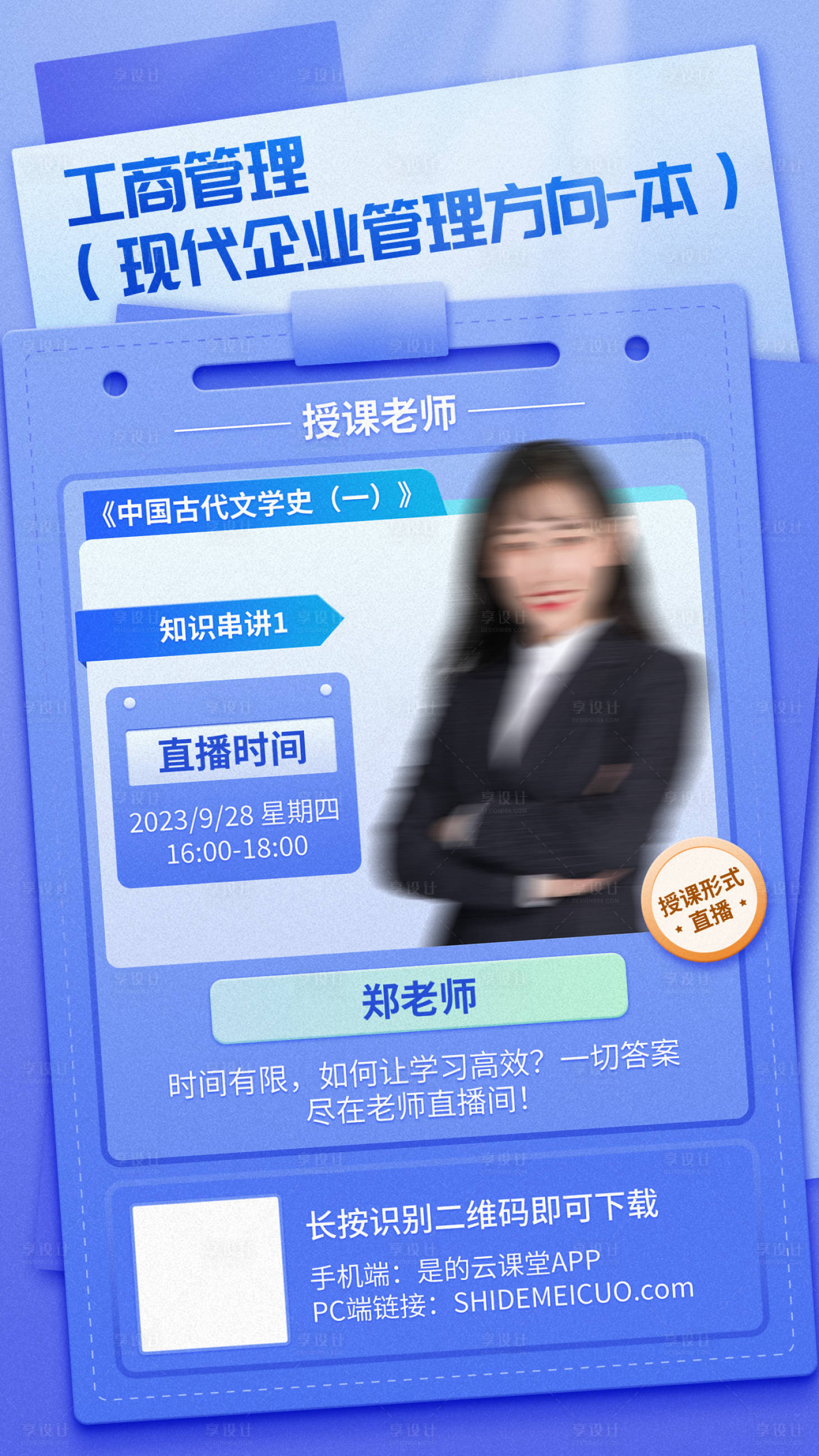 源文件下载【讲师课程预告海报】编号：25680024209129337