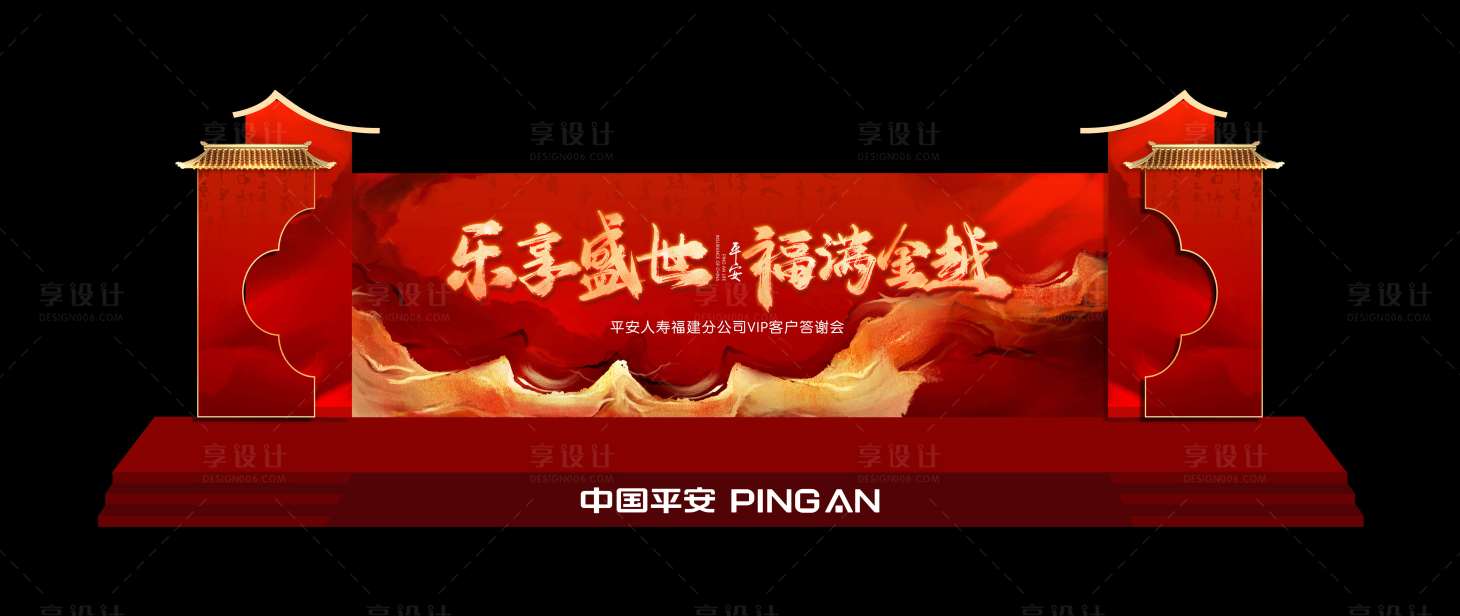 源文件下载【享设计】搜索编号：80910023695495981【会议舞台活动背景板】
