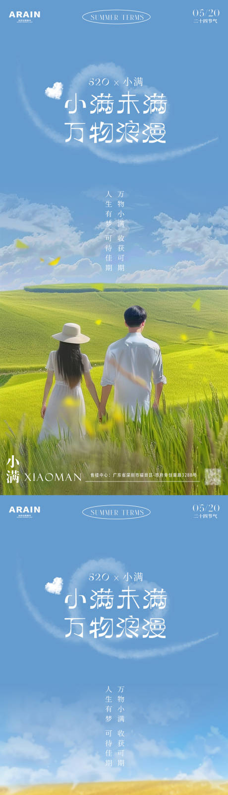 源文件下载【享设计】搜索编号：40620023746852386【小满520海报】